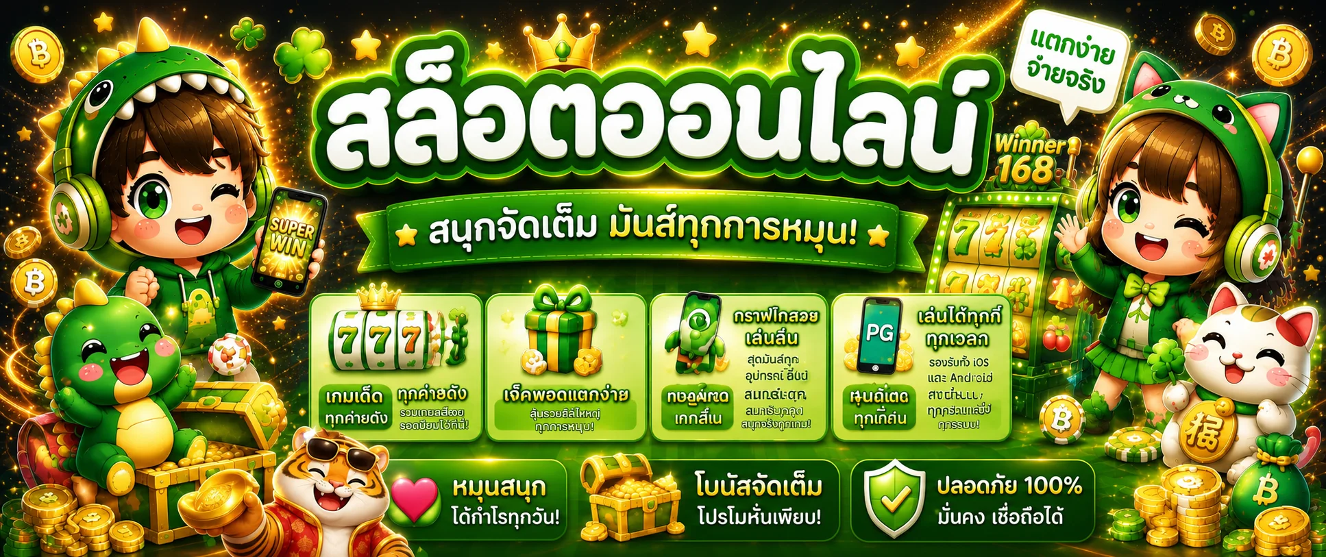 Winner 168 ทางเข้าเว็บตรง | สล็อต คาสิโน โปรโมชั่น
