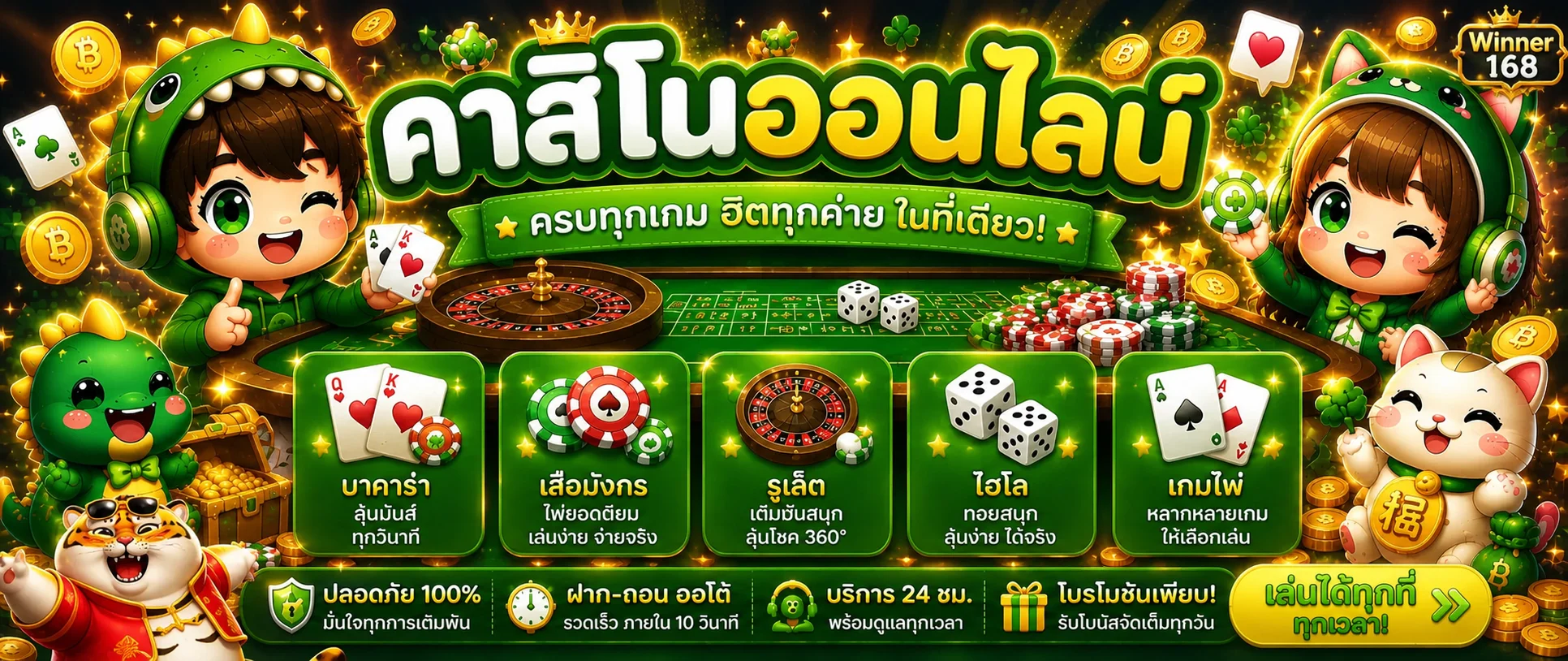 Winner 168 ทางเข้าเว็บตรง | สล็อต คาสิโน โปรโมชั่น